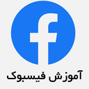 آموزش برنامه فیسبوک