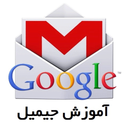 آموزش جیمیل Gmail