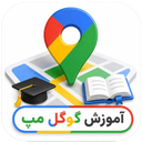 آموزش گوگل مپ