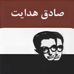 Sadegh Hedayat books