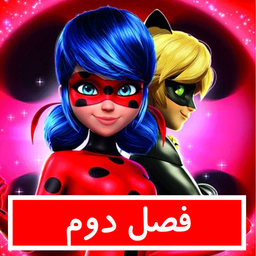 کارتون دختر کفشدوزکی (فصل 2)