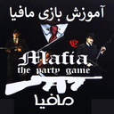 Mafia game tutorial