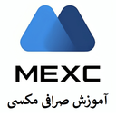 آموزش صرافی مکسی mexc