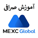 آموزش صرافی مکسی Mexc