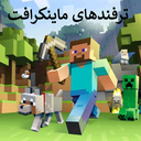 آموزش ترفندهای ماین کرافت