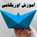آموزش اوریگامی کیوت