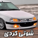 آهنگ شوتی کردی