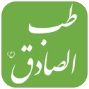 ‏طب الصادق (ع)