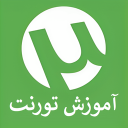 آموزش دانلود از تورنت