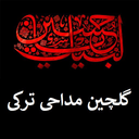 نوحه و مداحی ترکی و آذری