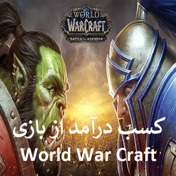 Earn money from the game World of Wa