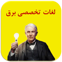 ‏Electrical vocabulary