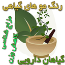 گیاه درمانی