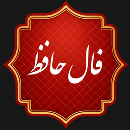 فال حافظ بروز