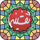 نقشینه