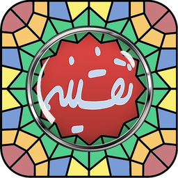 نقشینه