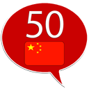 Learn Chinese - 50 languages