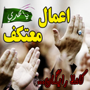 etekaf