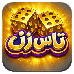 تاس زن