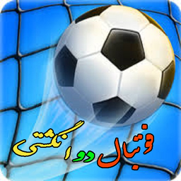 Two-finger football 1396