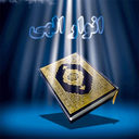 نور قرانی
