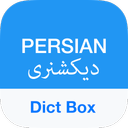 Persian Dictionary & Translator - Dict Box – دیکشنری انگلیسی به فارسی