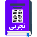 سوالات و پاسخ کنکور تجربی (15سال)