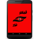 کاهش نور صفحه نمایش گوشی(فیلتر نور)