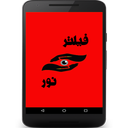 کاهش نور صفحه نمایش گوشی(فیلتر نور)