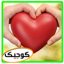 راز عشق پایدار