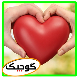 راز عشق پایدار