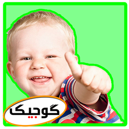 راز داشتن کودکی سالم