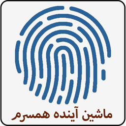 ماشین همسر آیندم با اثر انگشت