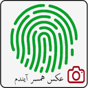 عکس همسر آیندم با اثر انگشت