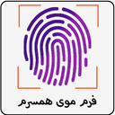 فرم موی همسرم با اثر انگشت