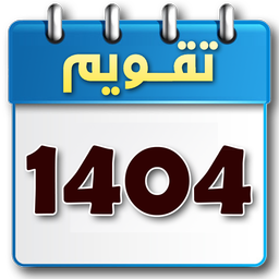 تقویم 1404