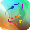 اسم چین