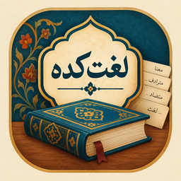 لغتکده