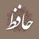 Diwan and Fal Hafez Shirazi