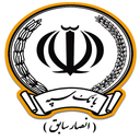 همراه بانک سپه - انصار سابق