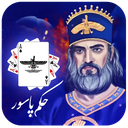 پاسور حکم | هوش مصنوعی قوی