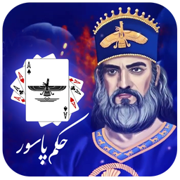 پاسور حکم | هوش مصنوعی قوی