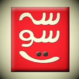 سه سوت  هفت خان