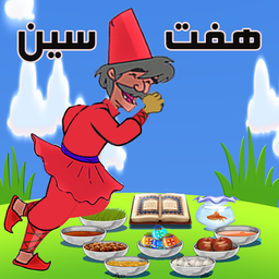 هفت سین ران