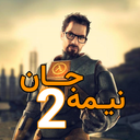نیمه جان 2
