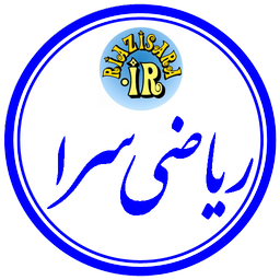 ریاضی سرا