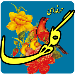Golha Radio Program - Pro Version