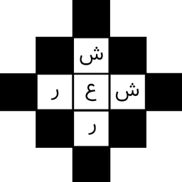 Persian Poetry Crossword