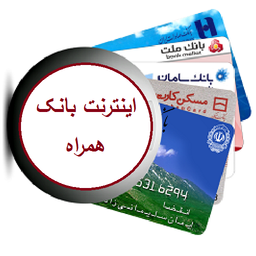 همراه بانک+آموزش هایی دیگر