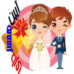 آیین همسرداری
